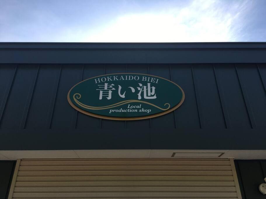 Guesthouse Chiyogaoka Asahikawa Dış mekan fotoğraf